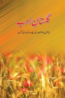 Ncert Urdu Gulistan e Urdu Class XI